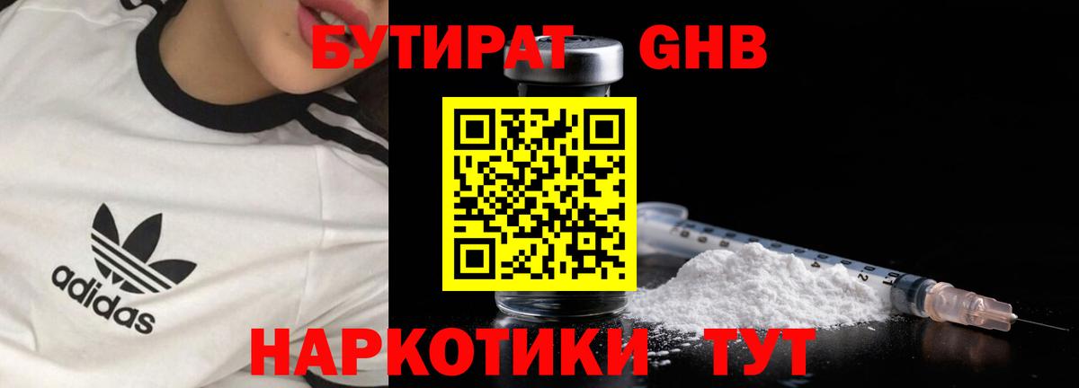 Ступино  БУТИРАТ оксибутират  Бутират  Вход с VPN 
