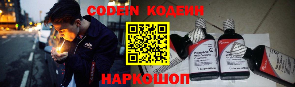 Ступино  Кодеиновый сироп Lean Purple Drank  Кодеиновый сироп Lean Purple Drank  Вход с VPN 