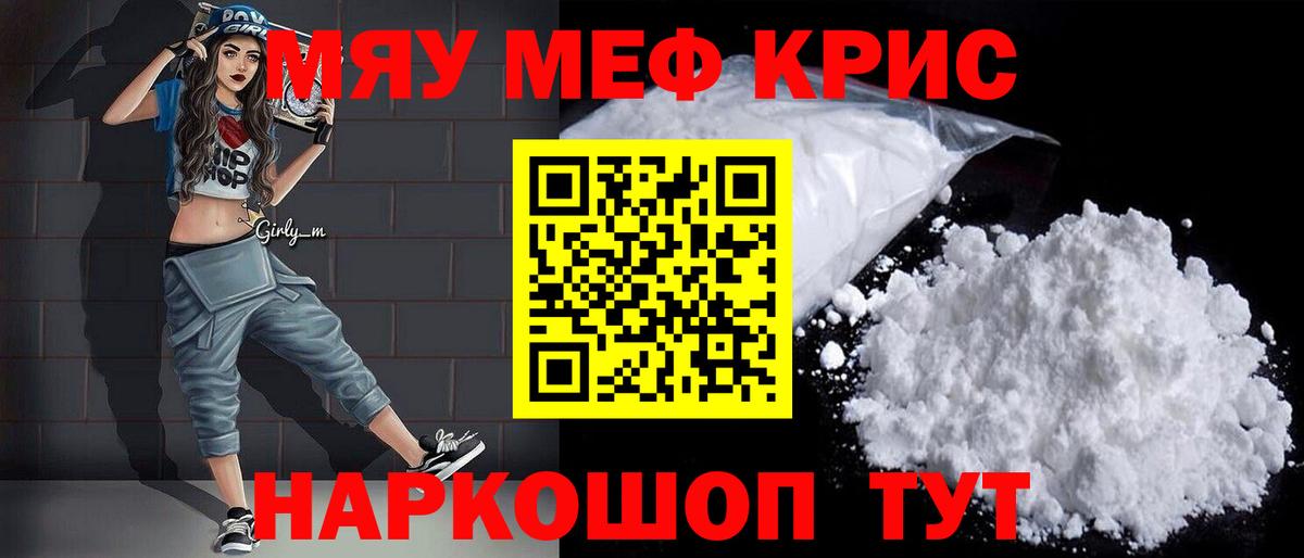 МЕФ  Вход с VPN  МЯУ-МЯУ  МЕФ кристаллы  МЯУ-МЯУ mephedrone  Ступино 