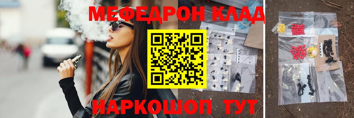 Меф мяу мяу  Ступино