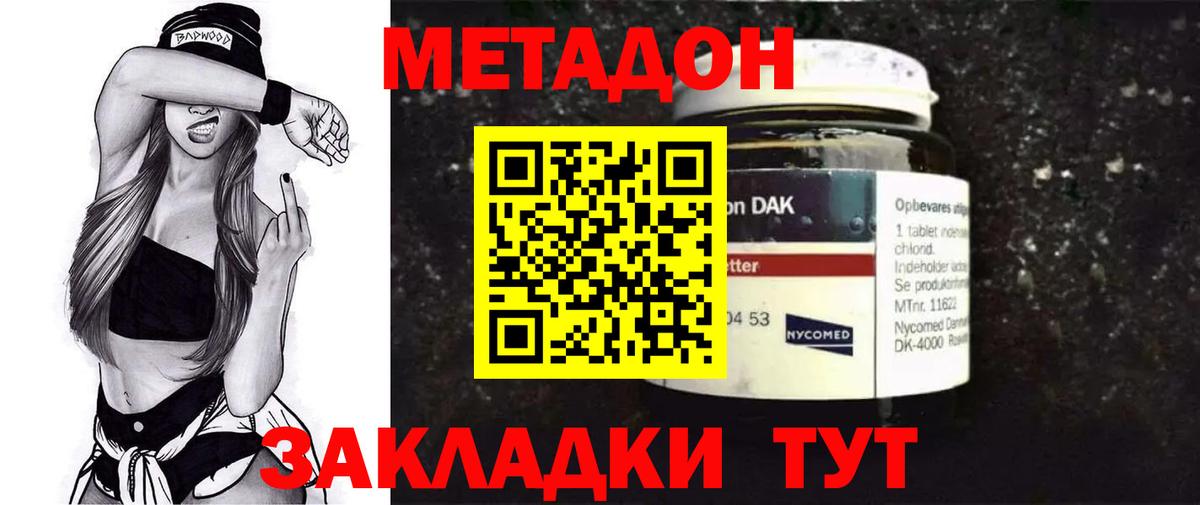 Ступино  МЕТАДОН VHQ  Вход с VPN 