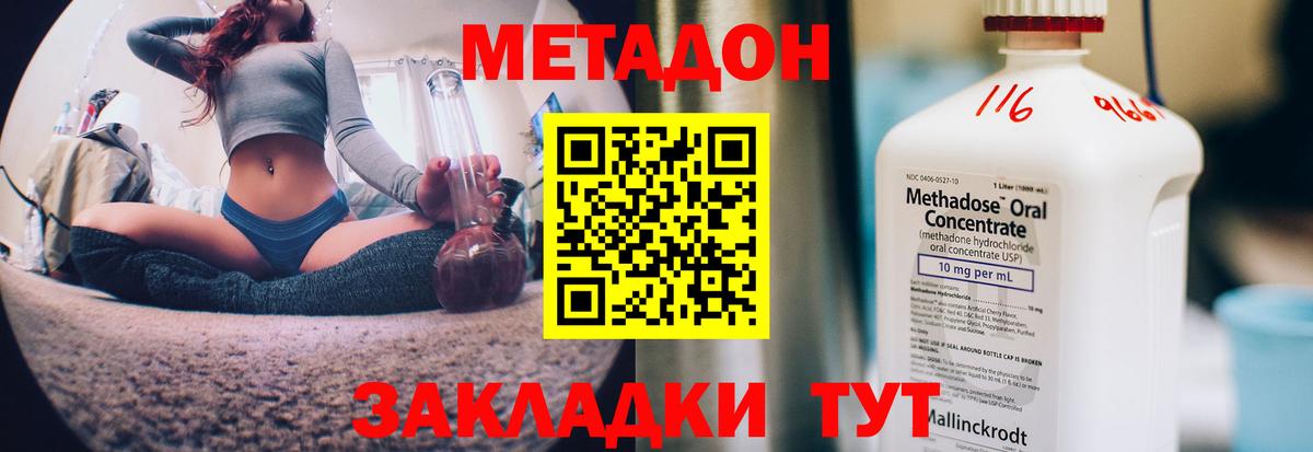 Метадон кристалл Ступино